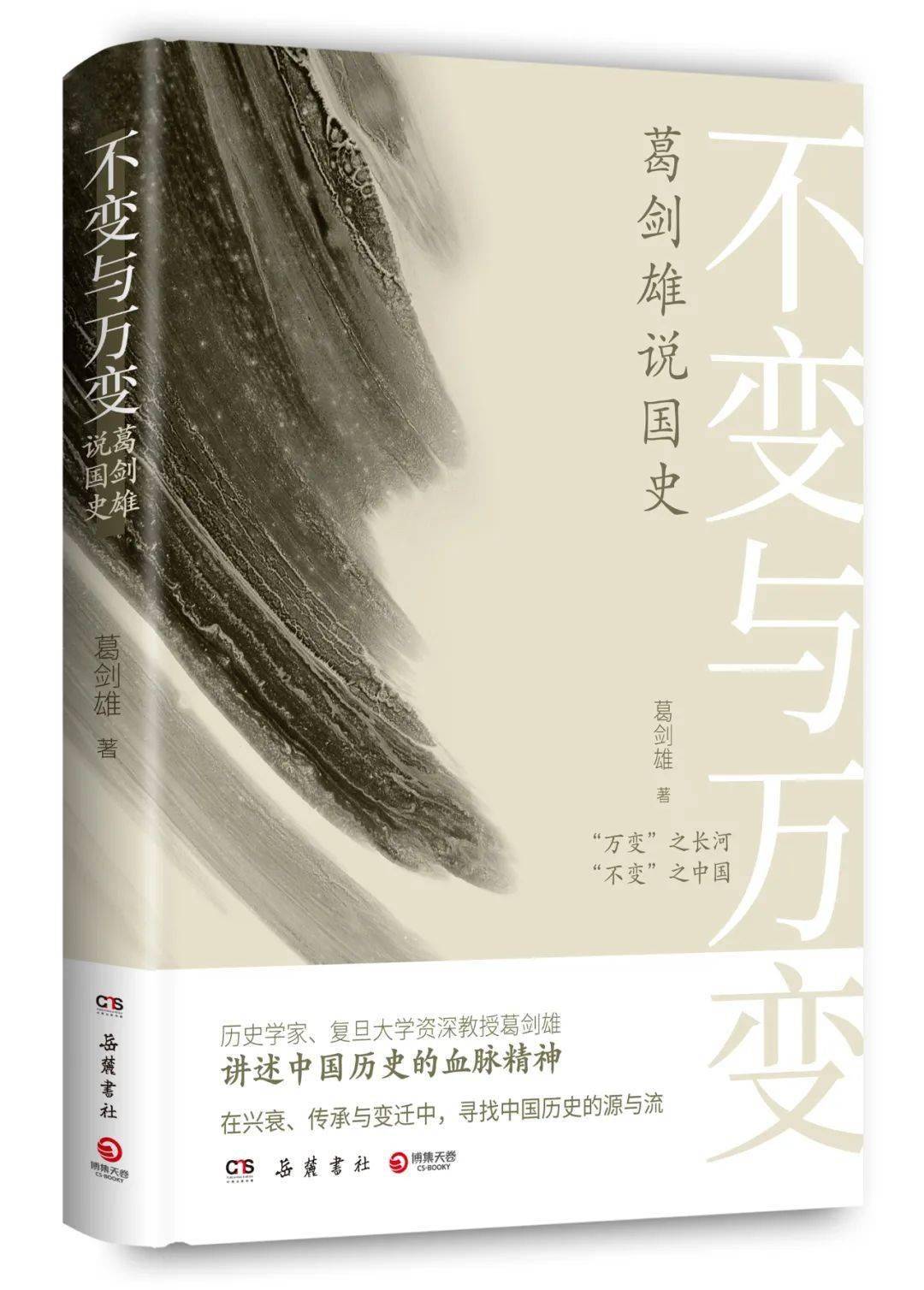 火狐电竞平台-
著名历史学者葛剑雄新作:从“稳定”与“万变”中看中国历史(图4) 火狐电竞平台-
著名历史学者葛剑雄新作:从“稳定”与“万变”中看中国历史(图4)